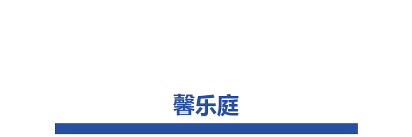 Citadines 馨乐庭